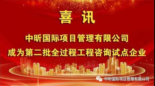 祝贺我万搏在线平台-万搏（中国）成为第二批全过程万搏在线平台-万搏（中国）
试点企业