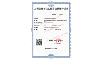 万搏在线平台-万搏（中国）
乙级预评价