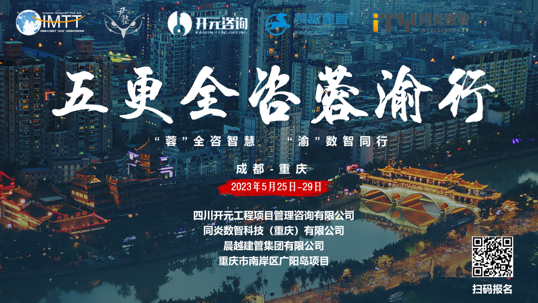 【访学交流】万搏在线平台-万搏（中国）
参加“五更全咨蓉渝”访学活动圆满收官！